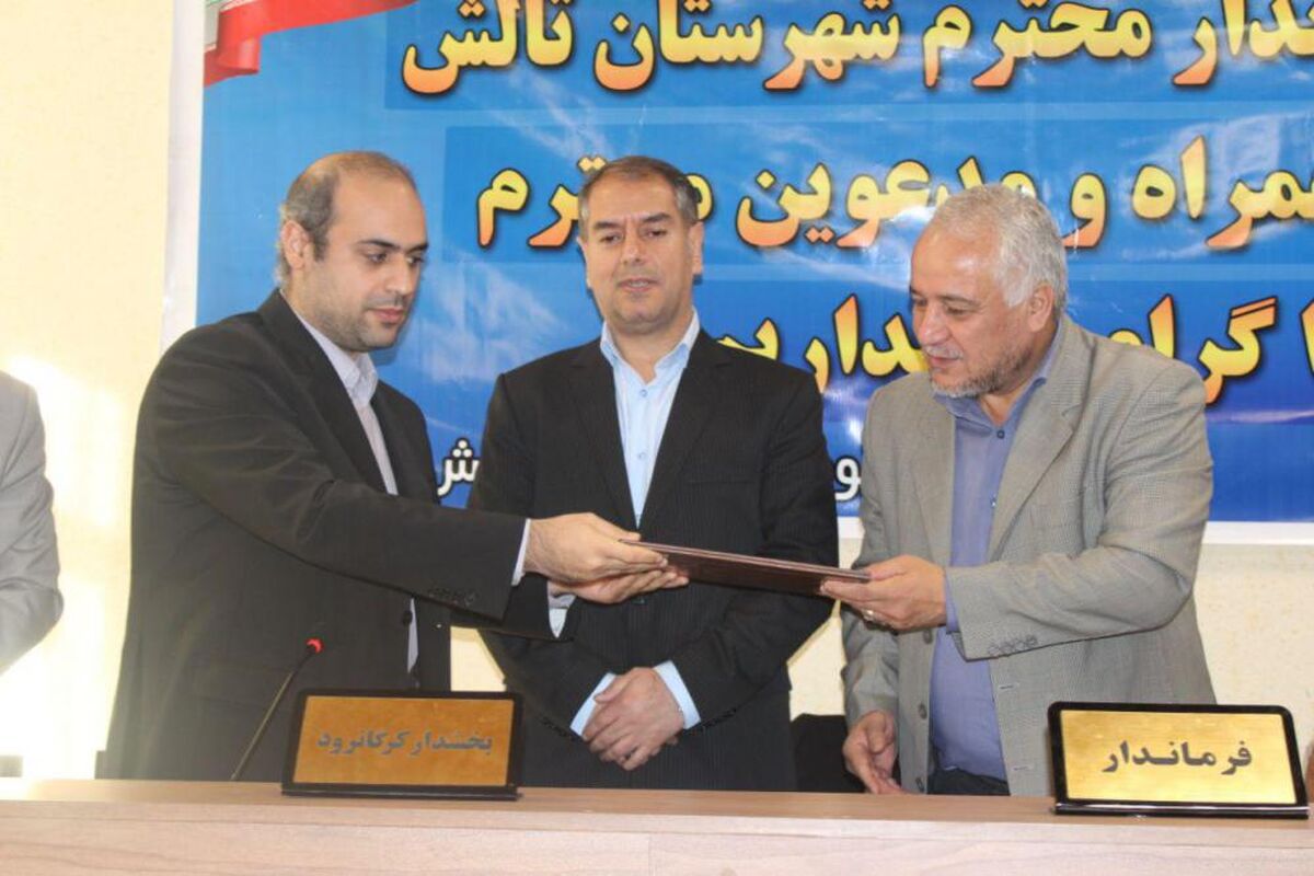 معارفه بخشدار کرگانرود