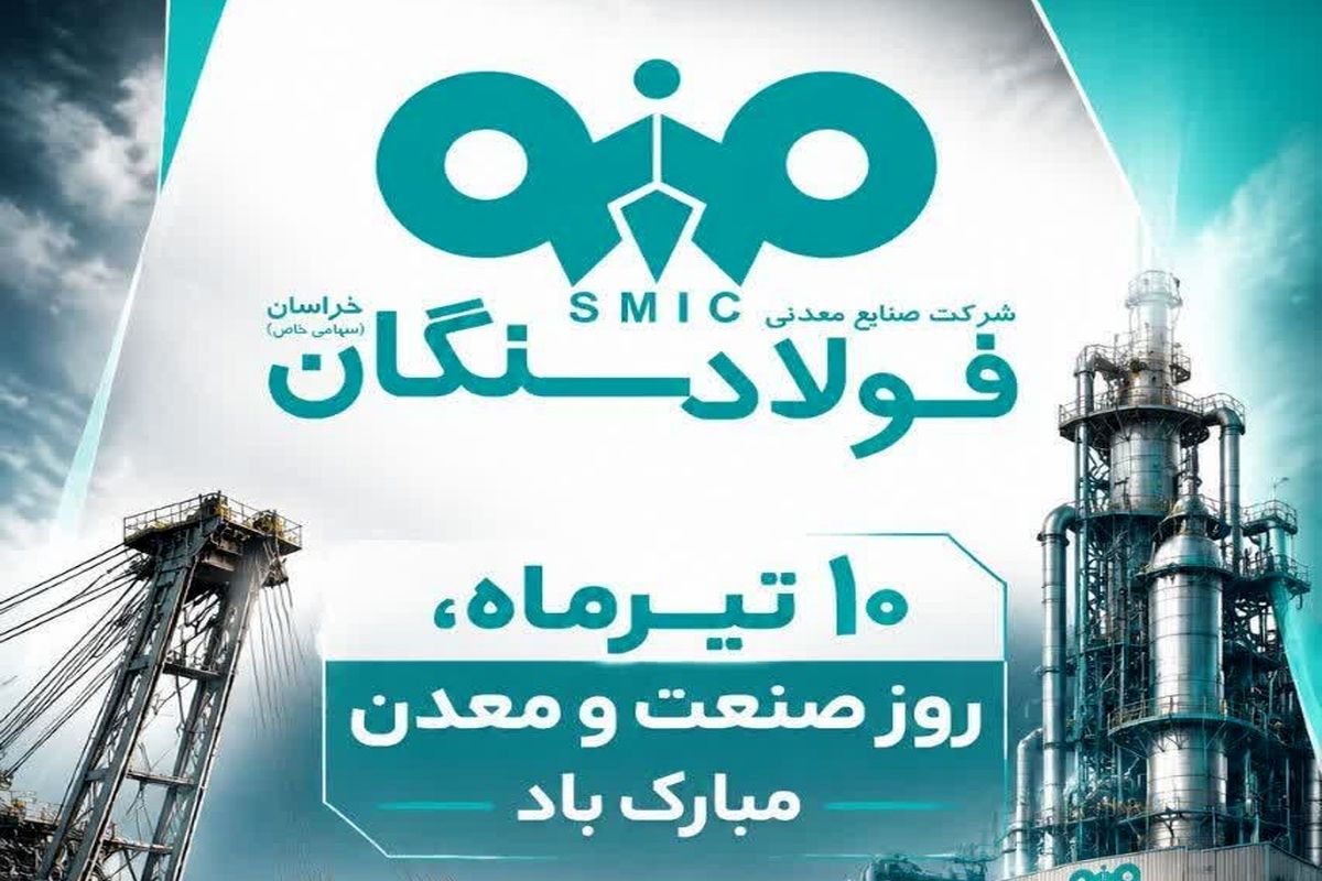 فولاد سنگان