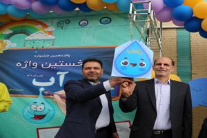 نواخته شدن زنگ آب و آغاز پانزدهمین جشنوار نخستین واژه در استان اصفهان
