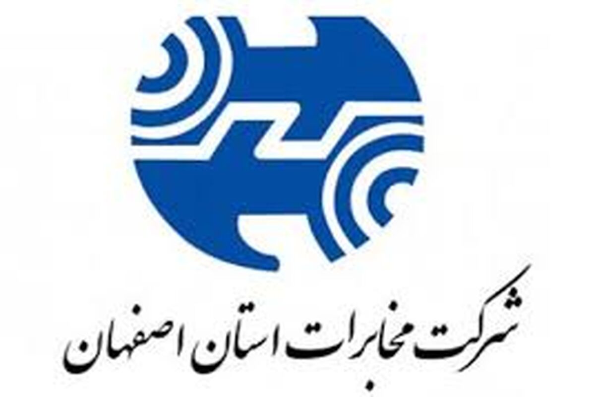 شرکت مخابرات اصفهان