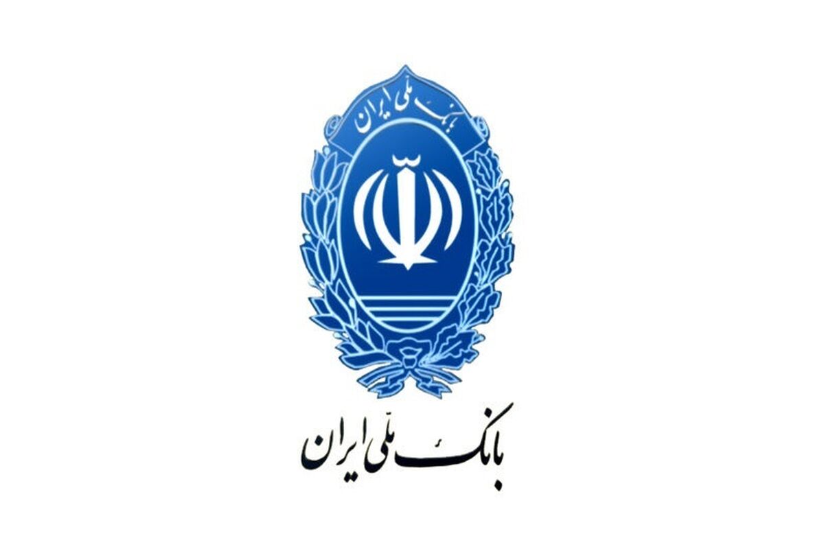 بانک ملی ایران