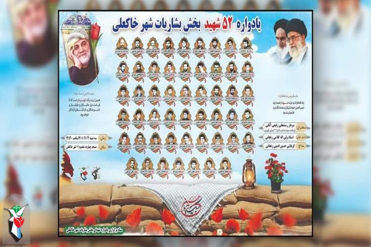 بنیاد شهید