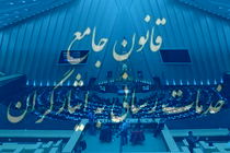 تصویب یک فوریت اصلاح قانون خدمات کشوری برای خدمت رسانی به ایثارگران