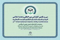 پذیرش مقاله پژوهشگر خوزستانی جهان اسلام در کنفرانس بین المللی وحدت اسلامی