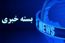 مهم‌ترین رویدادهای خبری هفته گذشته استان فارس