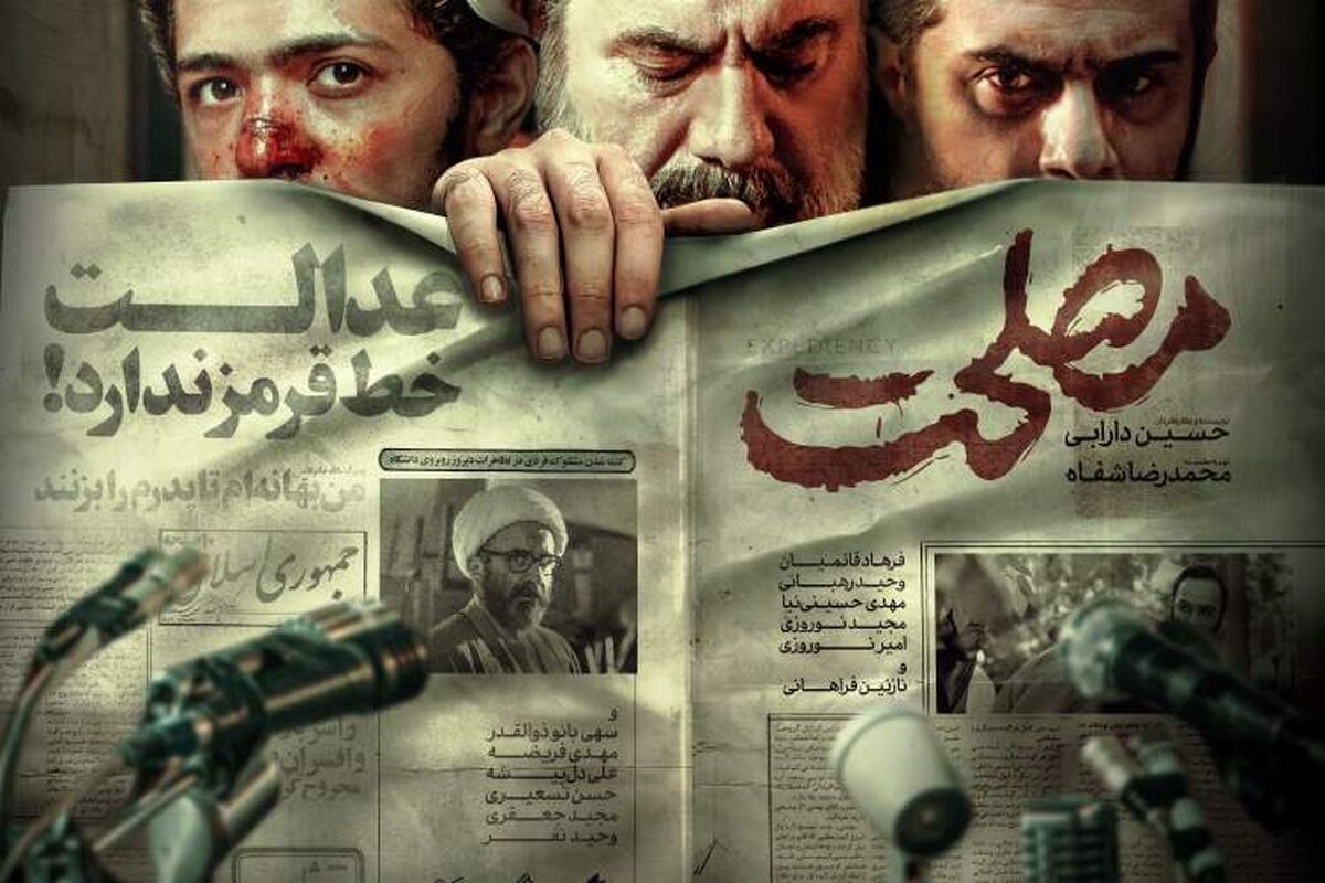 مصلحت