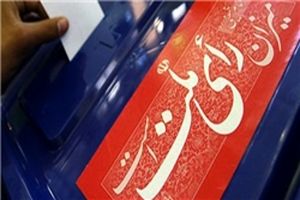 ثبت نام 56 هزارو 90 داوطلب در انتخابات شوراهای شهر و روستا در روز سوم