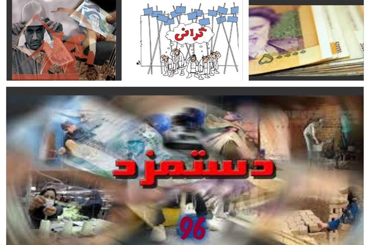 دستمزد