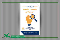 کانون از پژوهشگران کودک و نوجوان برای جشنواره ملی پژوهش دعوت کرد