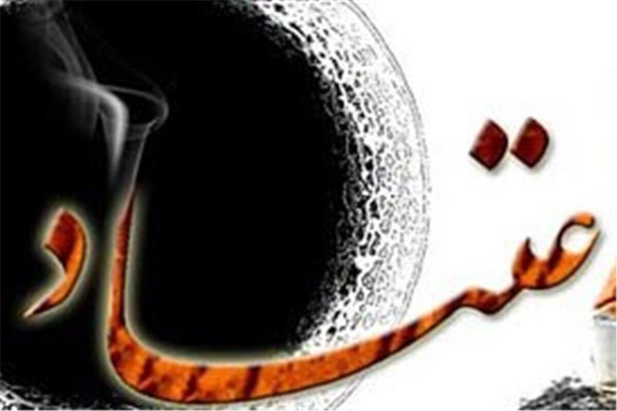 اعتیاد