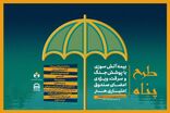 تمدید مهلت ثبت‌نام بیمه آتش سوزی منازل مسکونی با پوشش جنگ و سرقت