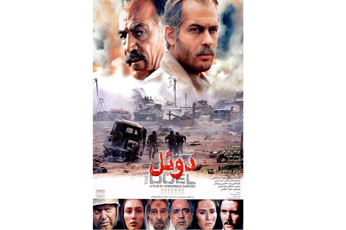 دوئل
