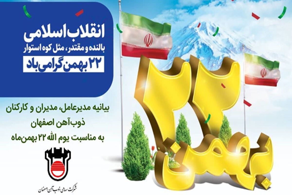 ذوب آهن اصفهان2