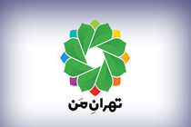 راهنمای ثبت نام در تهران من/ مراحل درج اطلاعات خودرو در سامانه my.tehran.ir