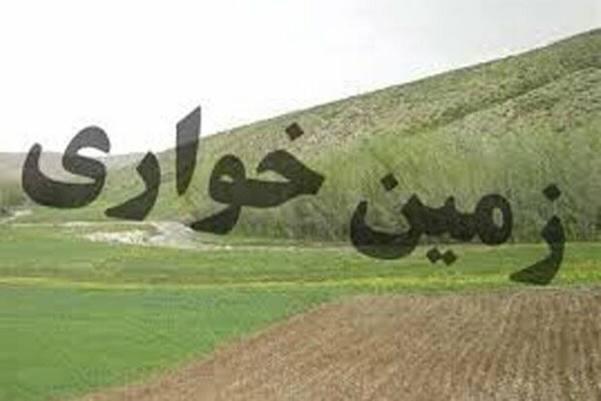 زمین خواری