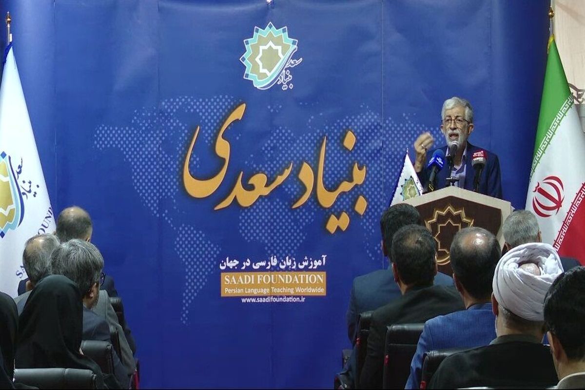 غلامعلی حداد عادل رئیس بنیاد سعدی