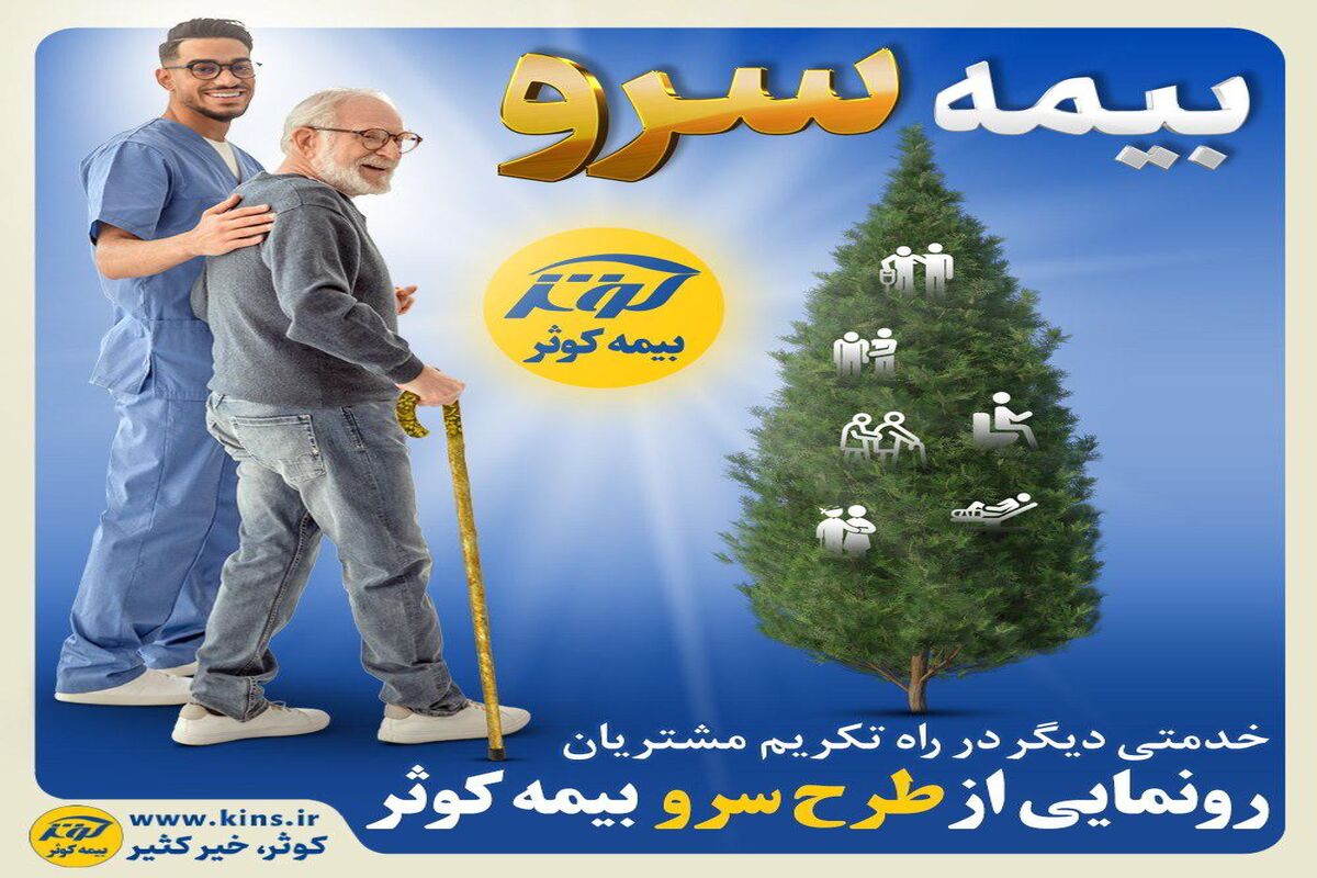 بیمه کوثر