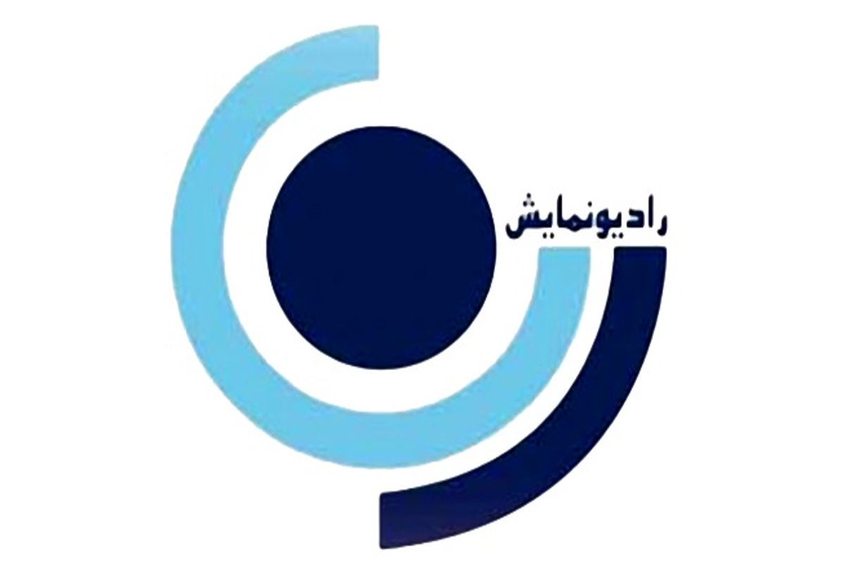 رادیو نمایش