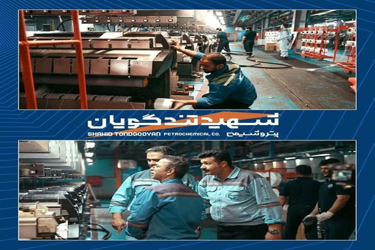 پتروشیمی شهید تندگویان