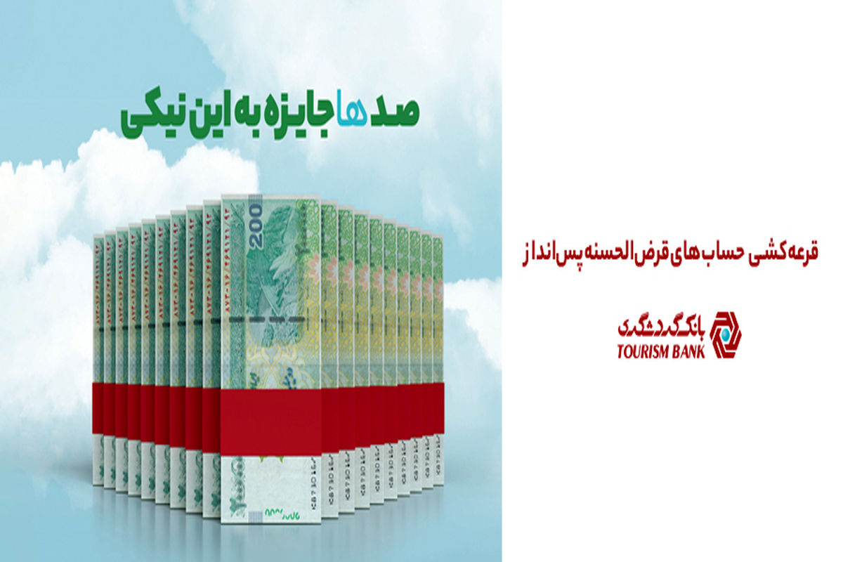 بانک گردشگری