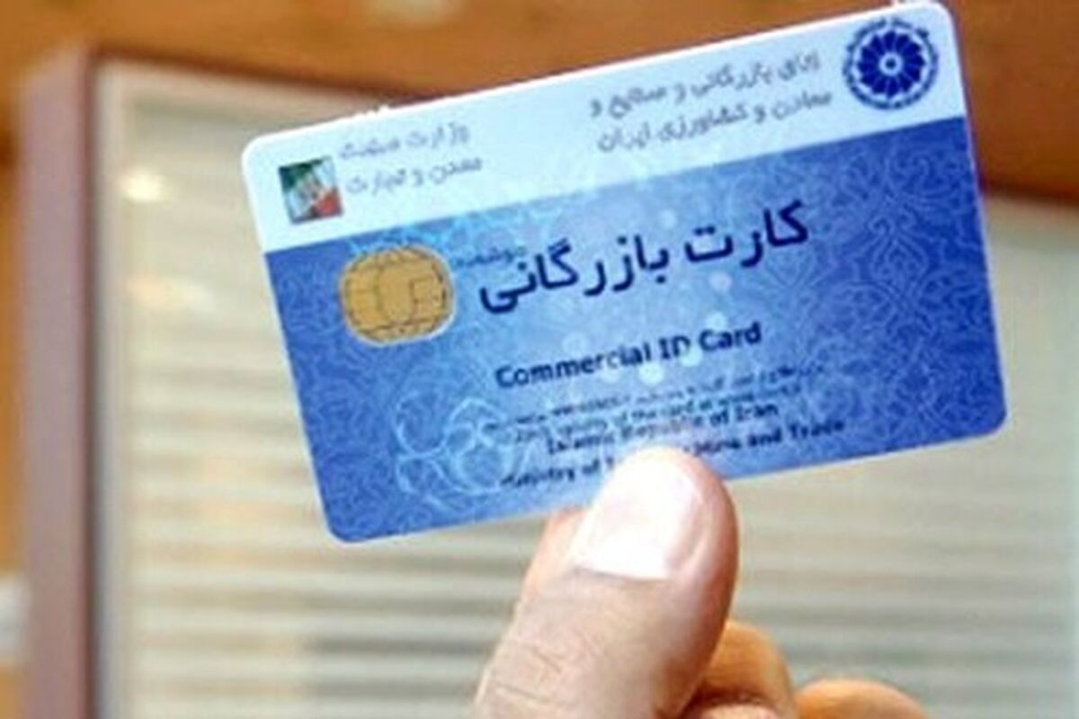 کارت‌ های بازرگانی