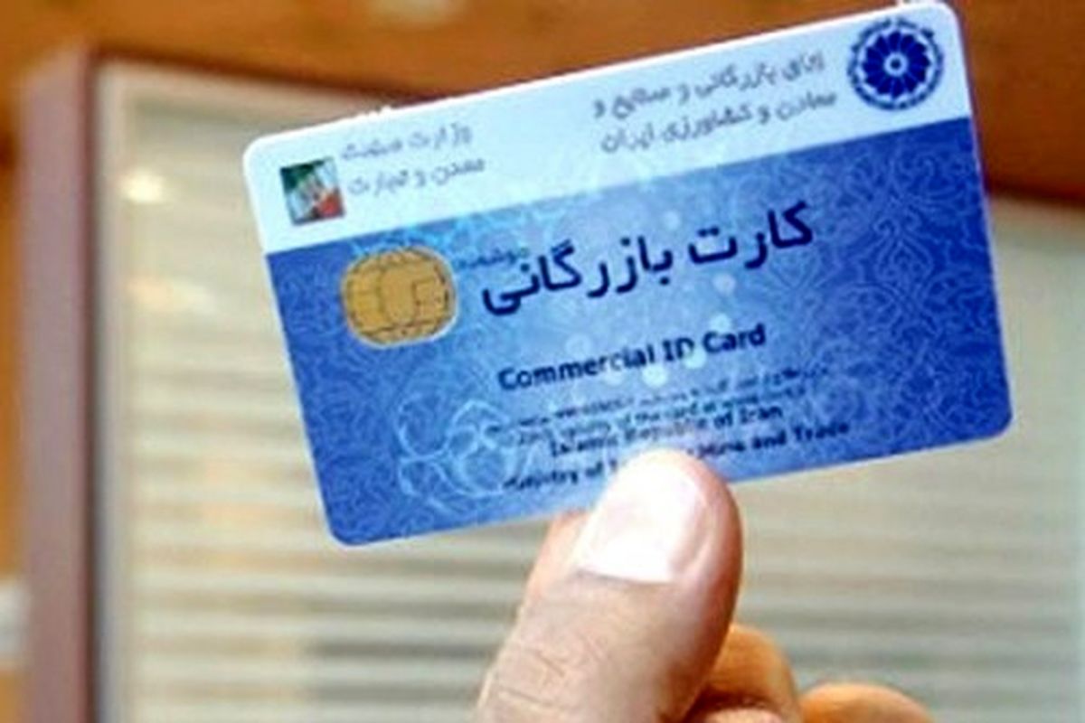 کارت‌ های بازرگانی