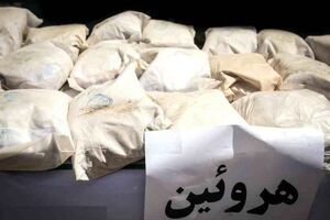 کشف بزرگترین محموله هروئین ۱۰ سال اخیر در هرمزگان 