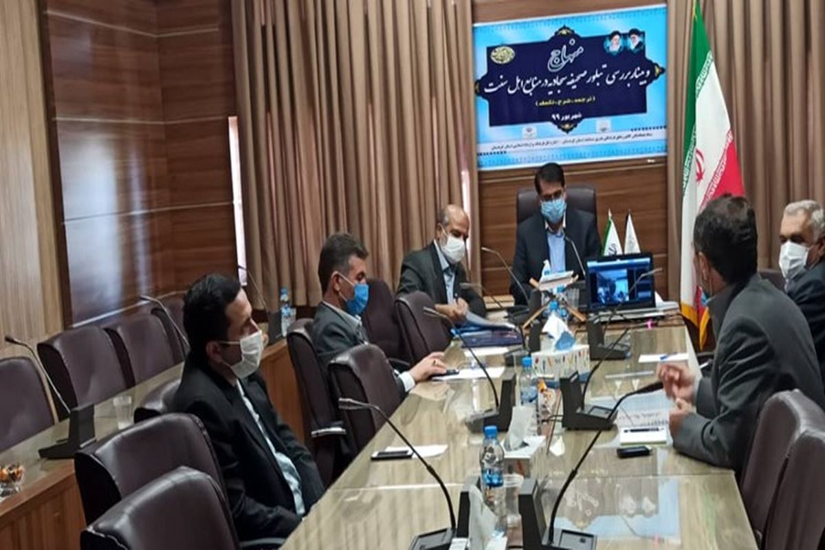 وبینار صحیفه سجادیه