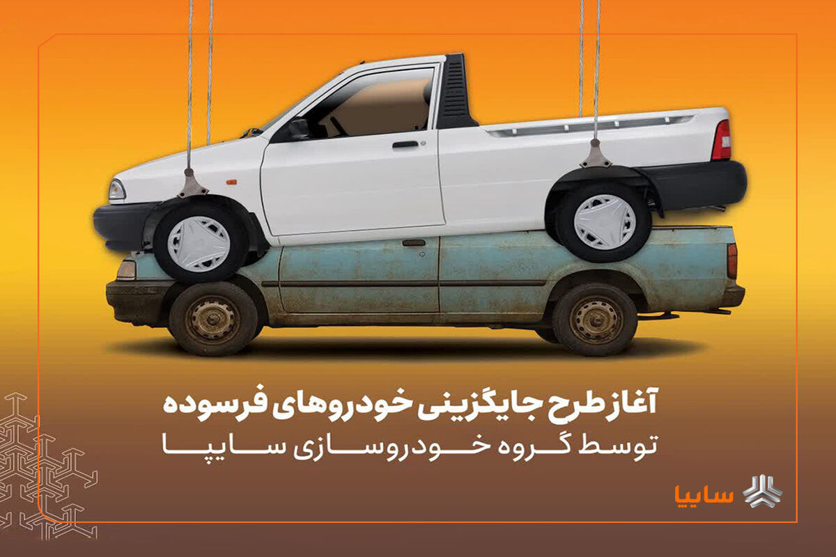 سایپا