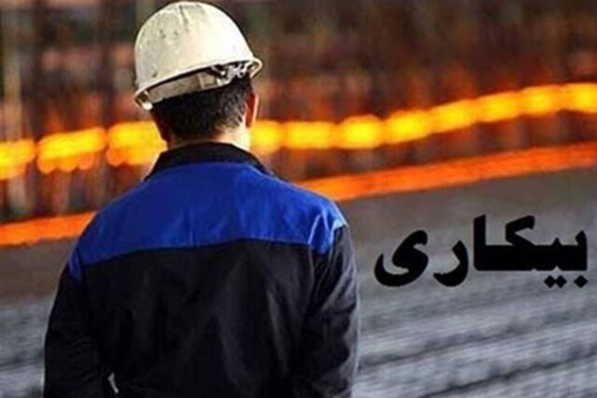 نرخ بیکاری