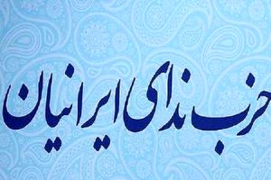 مراسم چهارمین کنگره حزب ندای ایرانیان آغاز شد