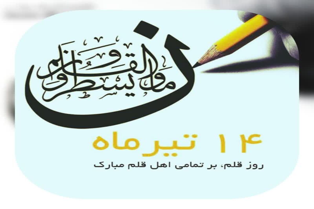 روز قلم
