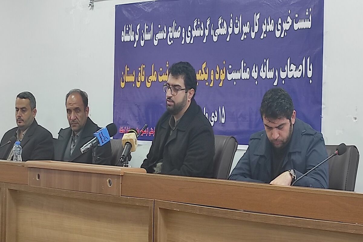 مدیرکل میراث فرهنگی کرمانشاه
