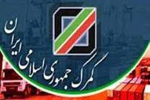 گمرک کشور بهمن ماه امسال به اندازه کل سال ۱۴۰۰ درآمد کسب کرد