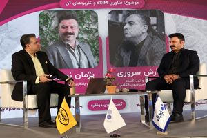 بررسی تخصصی eSIM در الکامپ با حضور ایرانسل