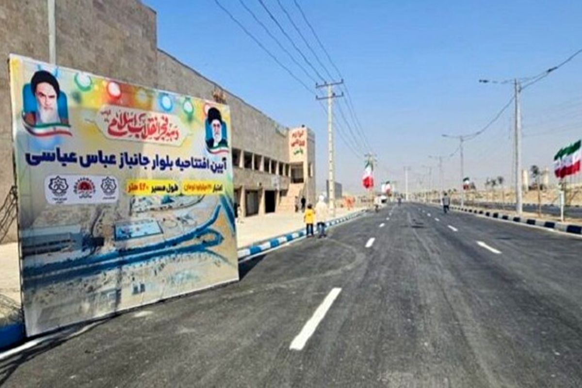 پروژه بلوار عباسی 