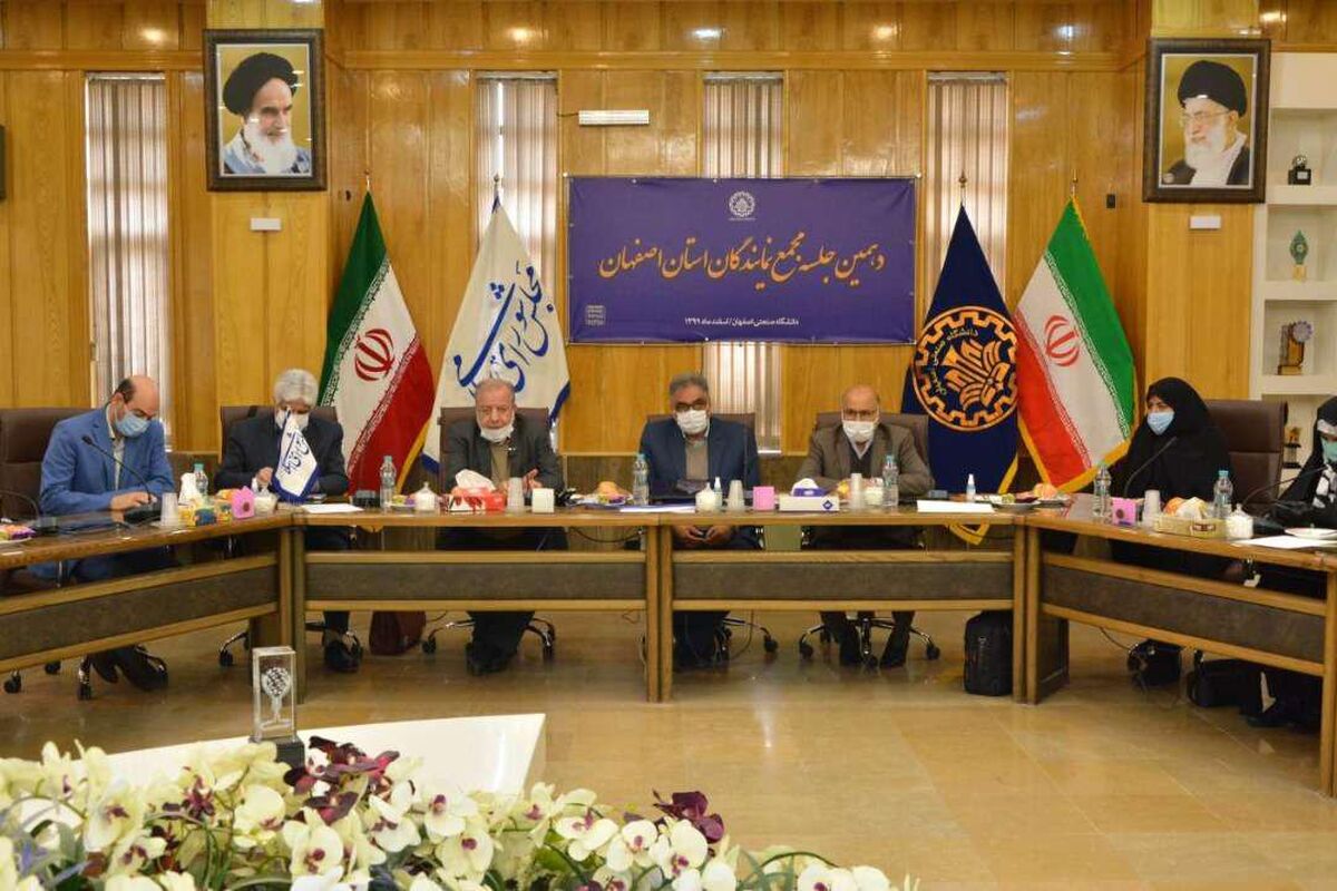 مجمع نمایندگان اصفهان