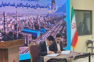 امضا تفاهم‌نامه همکاری توسعه زیست‌بوم فناوری زنجیره‌های ارزش صنعت نفت