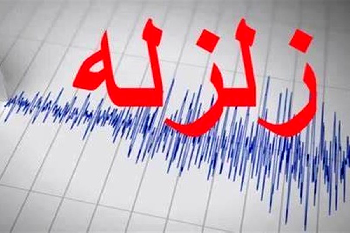 زلزله