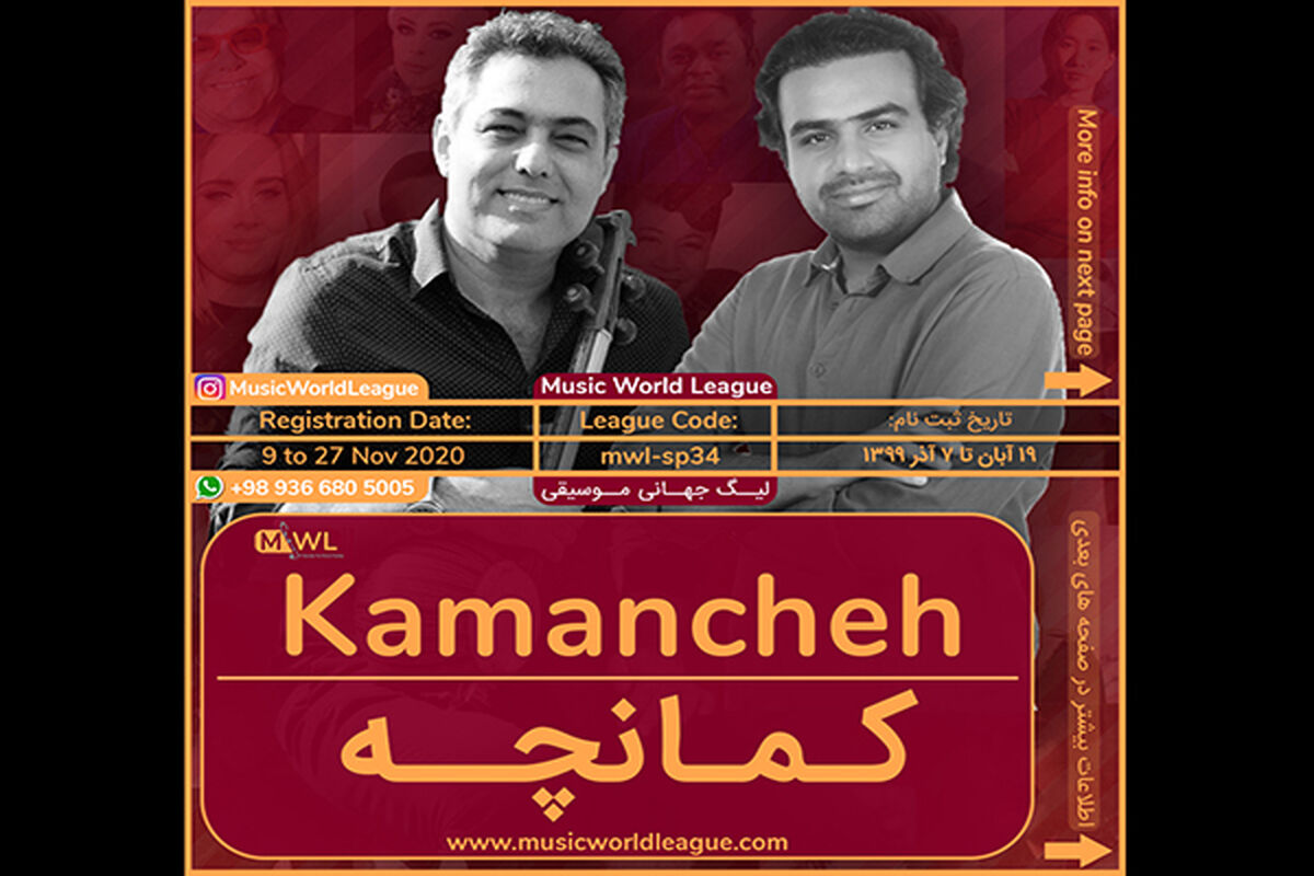 لیگ کمانچه