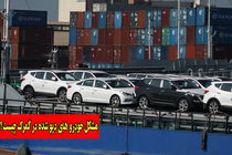 مشکل در ترخیص خودروهای دپو شده تناقض های اطلاعاتی و ضعف در تفسیر مصوبات است/مردم متضرر اصلی عدم ترخیص خودرو