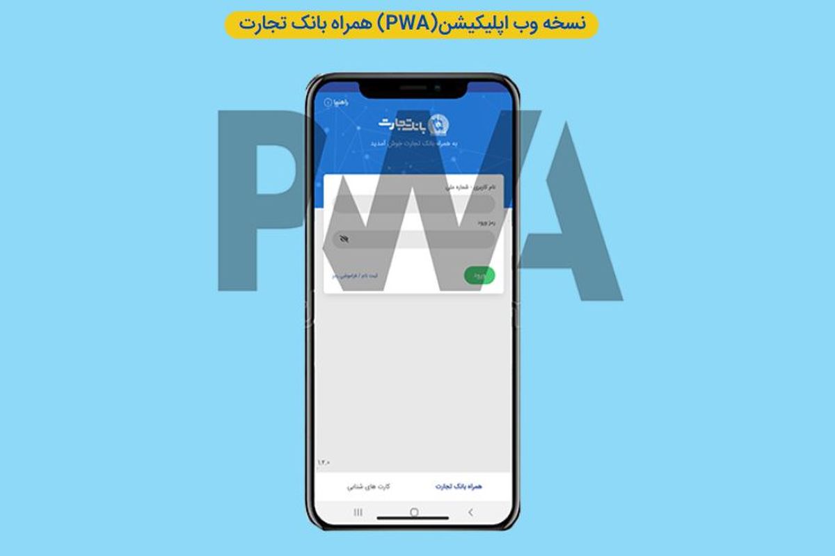 بانک تجارت3