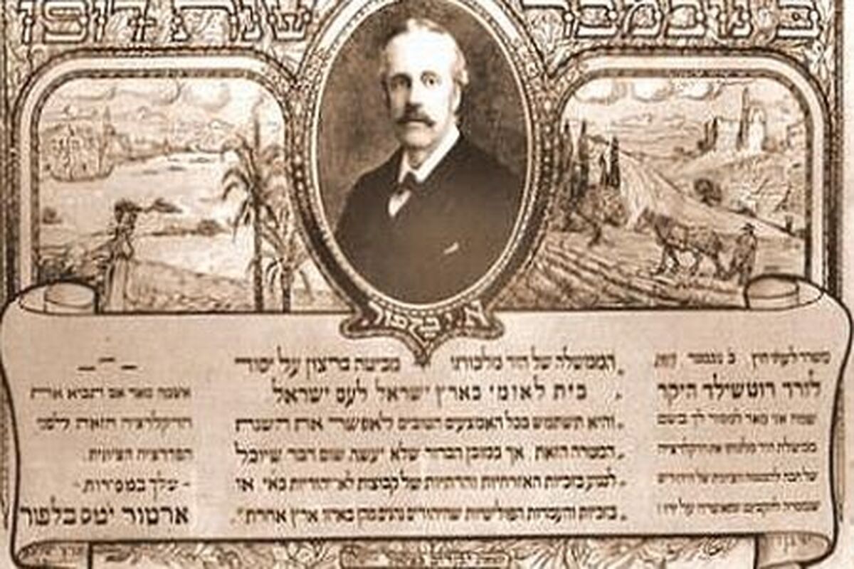 اعلامیه بالفور