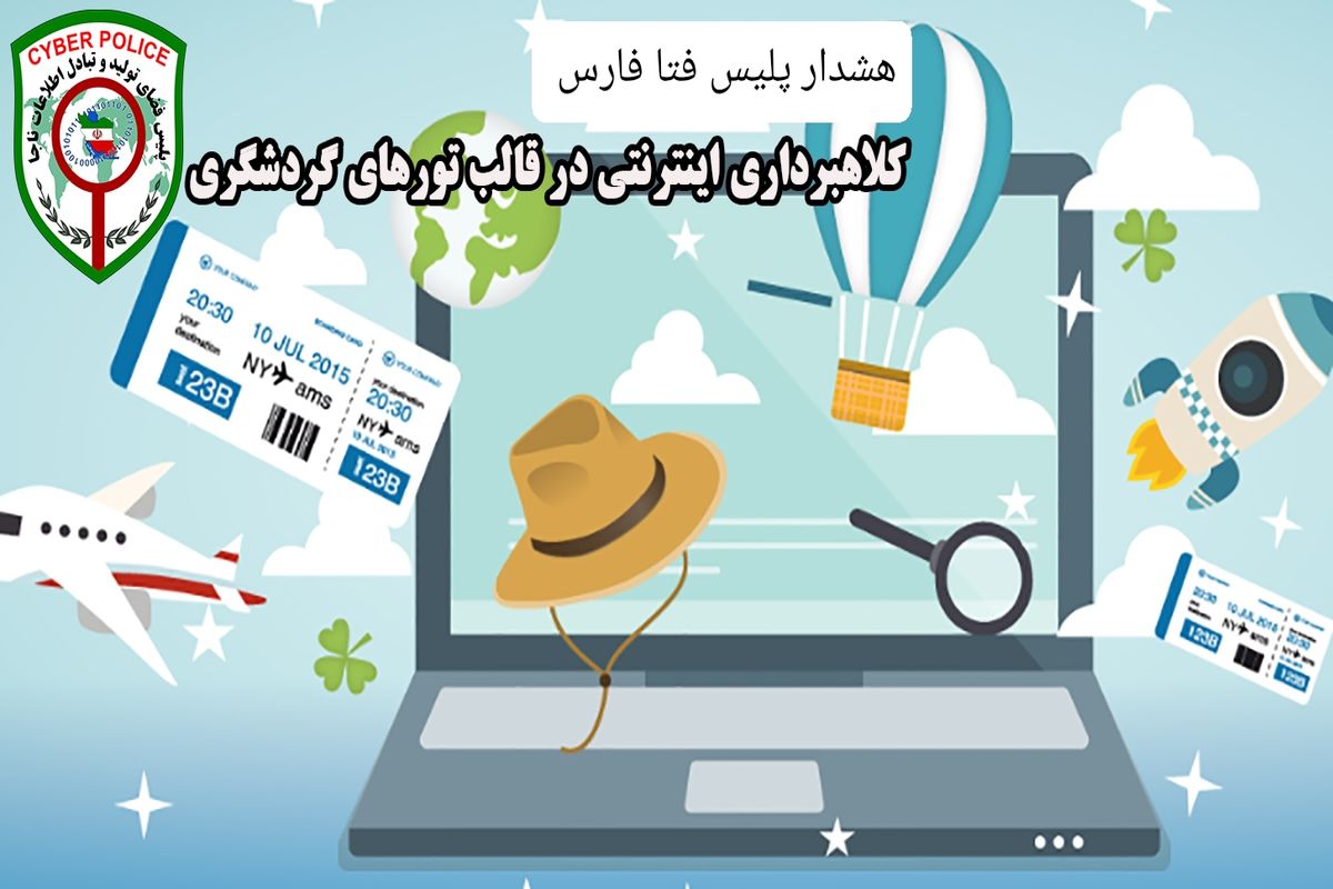 تور گردشگری 