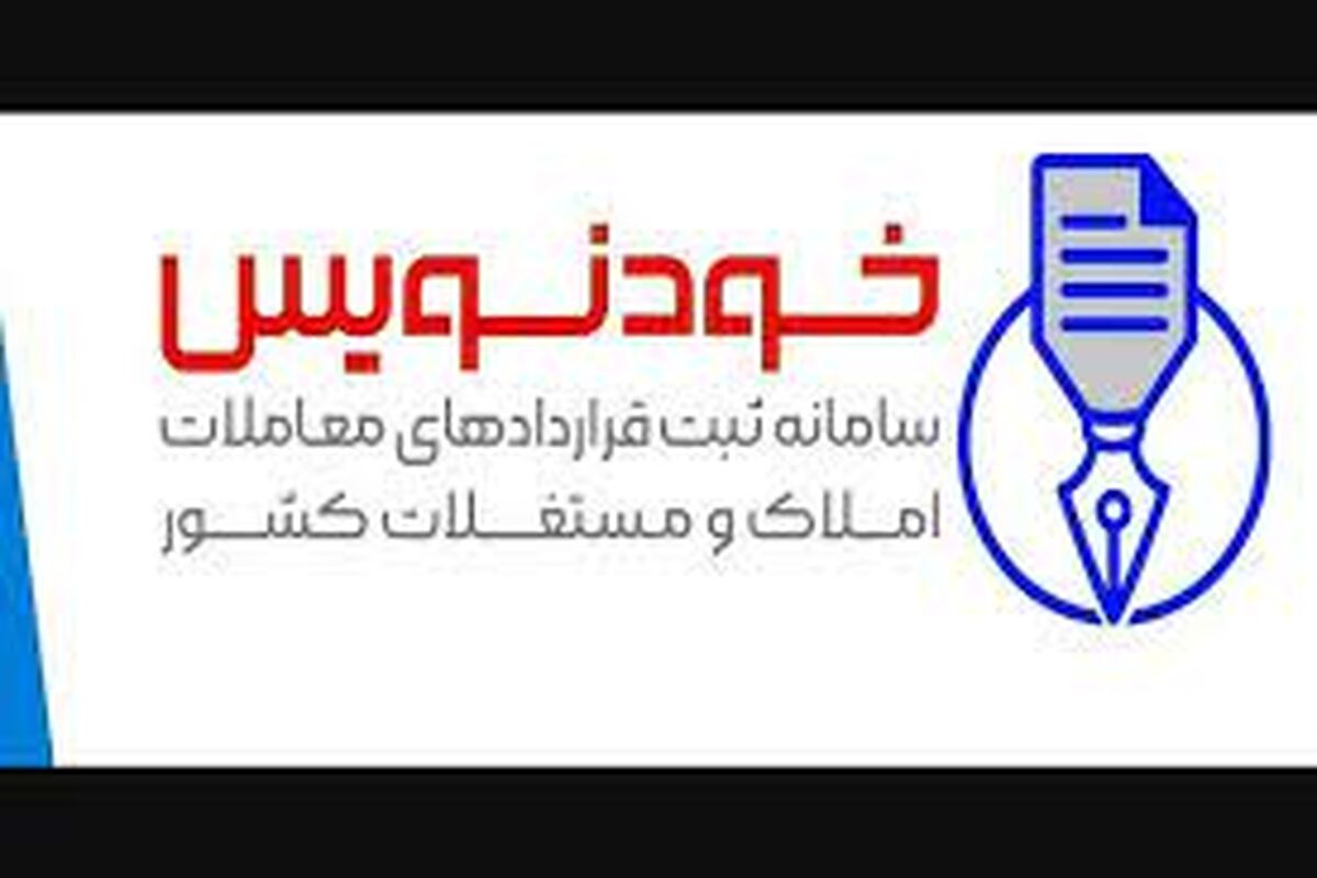سامانه خودنویس