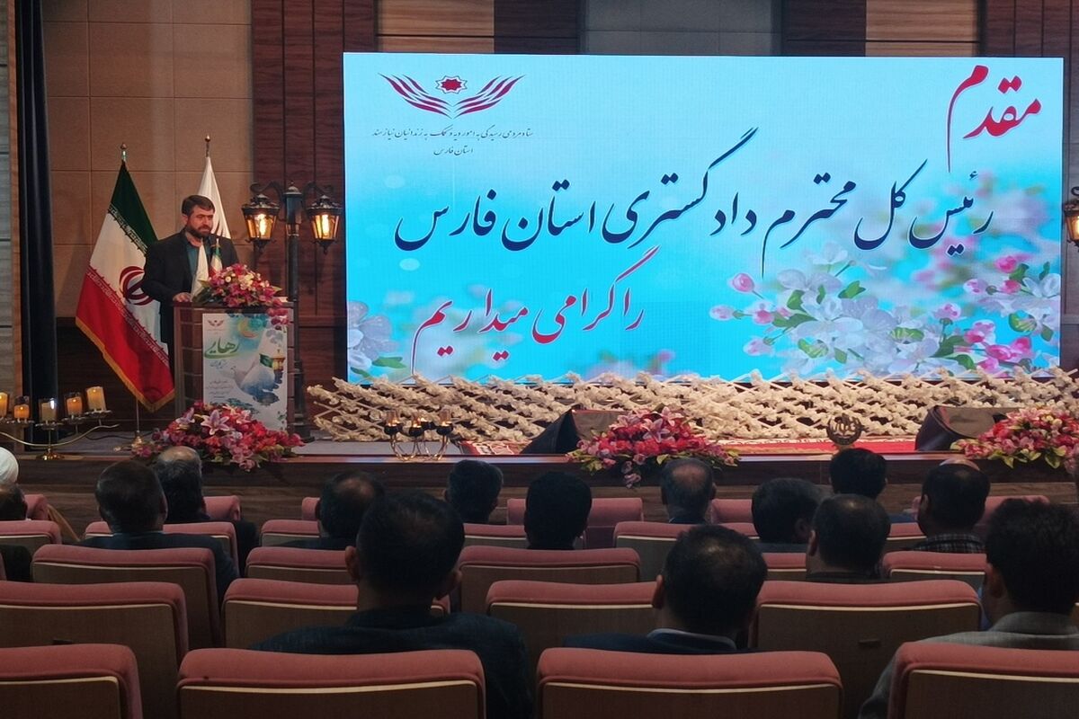 دادگستری فارس
