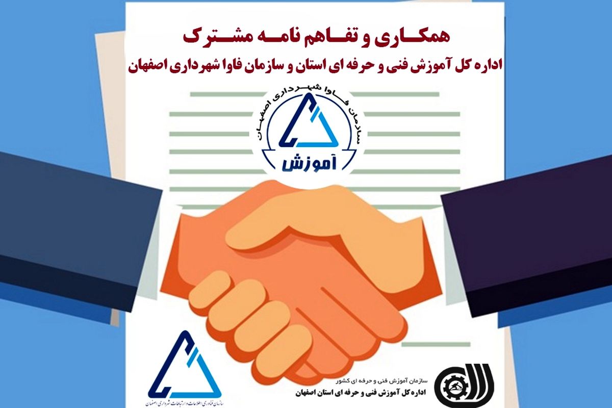 فاوا شهرداری اصفهان
