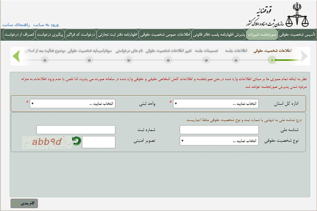 آموزش-تصویری-ثبت-تغییرات-شرکت