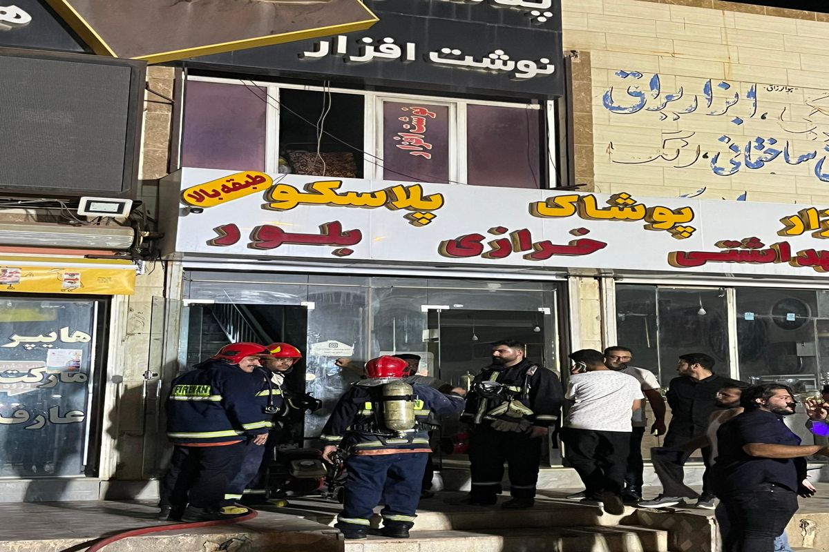 آتش سوزی 