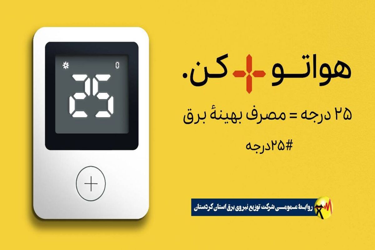 توزیع برق کردستان